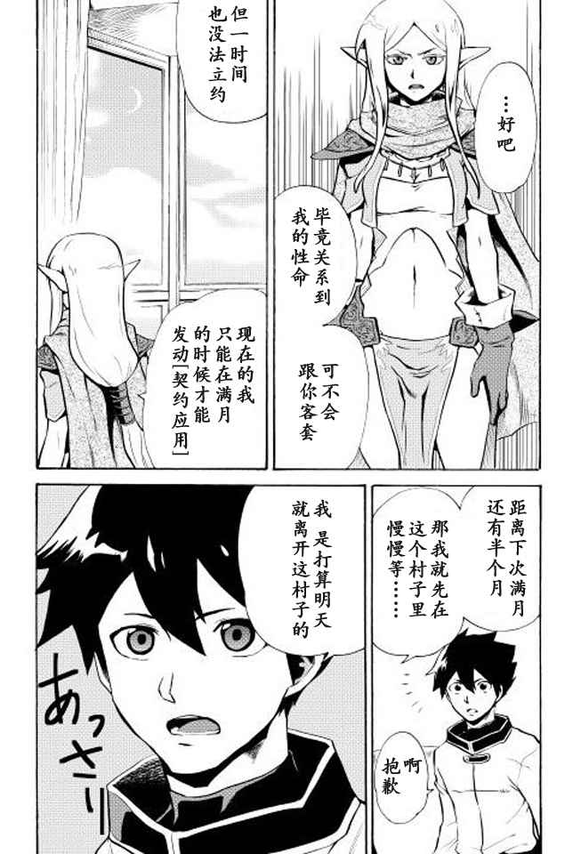 《强者的新传说》漫画最新章节第4话免费下拉式在线观看章节第【24】张图片