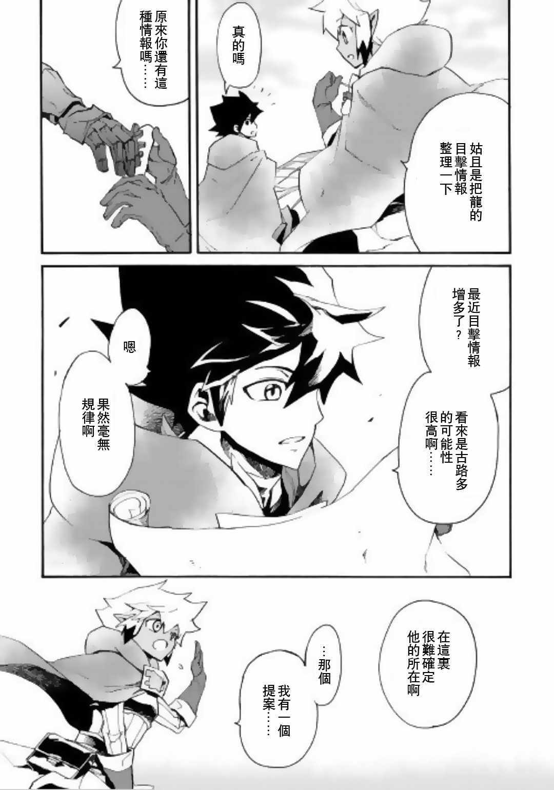 《强者的新传说》漫画最新章节第50话免费下拉式在线观看章节第【5】张图片