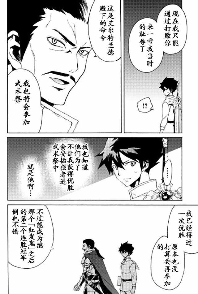 《强者的新传说》漫画最新章节第32话免费下拉式在线观看章节第【10】张图片