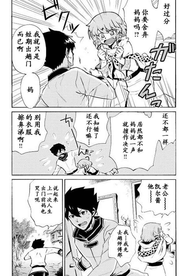 《强者的新传说》漫画最新章节第4话免费下拉式在线观看章节第【2】张图片