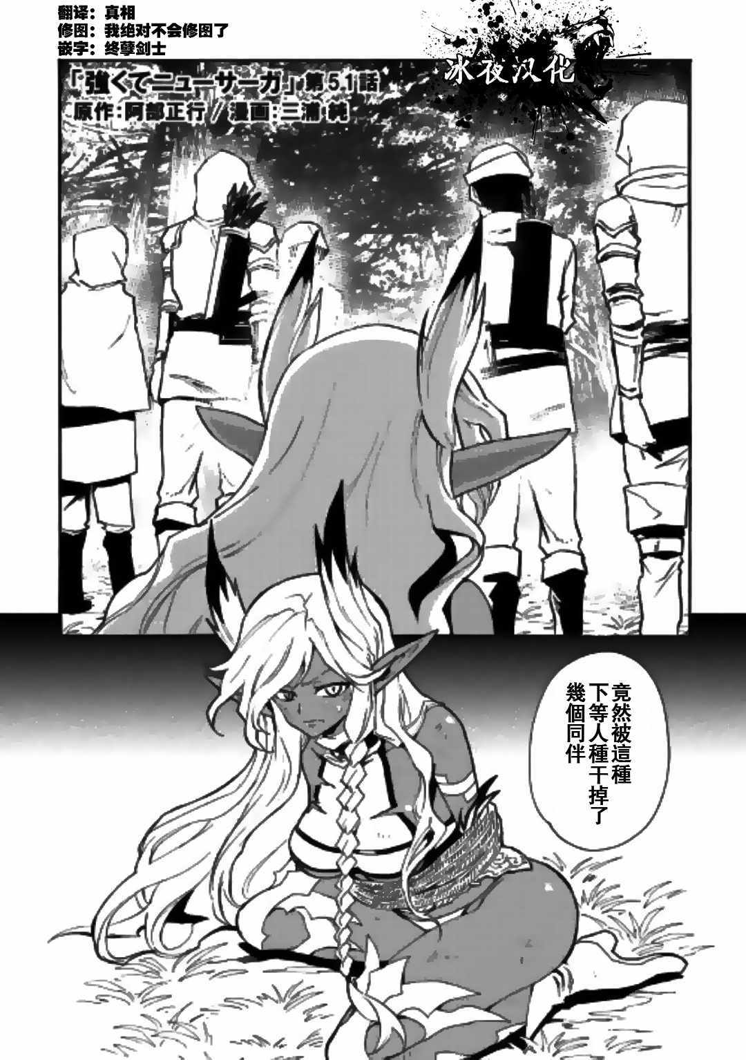 《强者的新传说》漫画最新章节第51话免费下拉式在线观看章节第【1】张图片