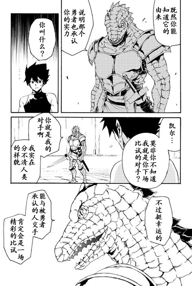 《强者的新传说》漫画最新章节第36话免费下拉式在线观看章节第【17】张图片