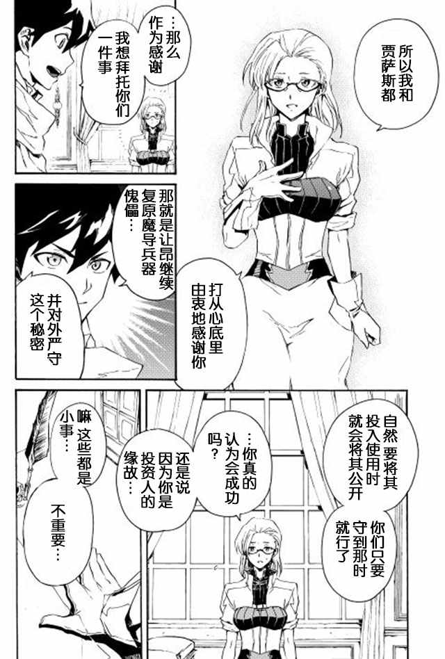 《强者的新传说》漫画最新章节第28话免费下拉式在线观看章节第【14】张图片