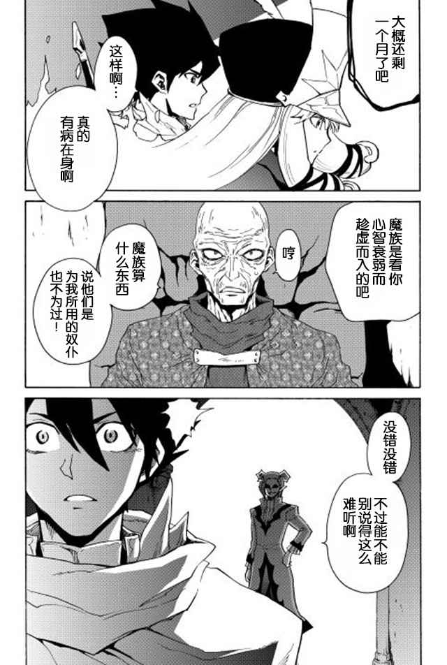 《强者的新传说》漫画最新章节第22话免费下拉式在线观看章节第【24】张图片