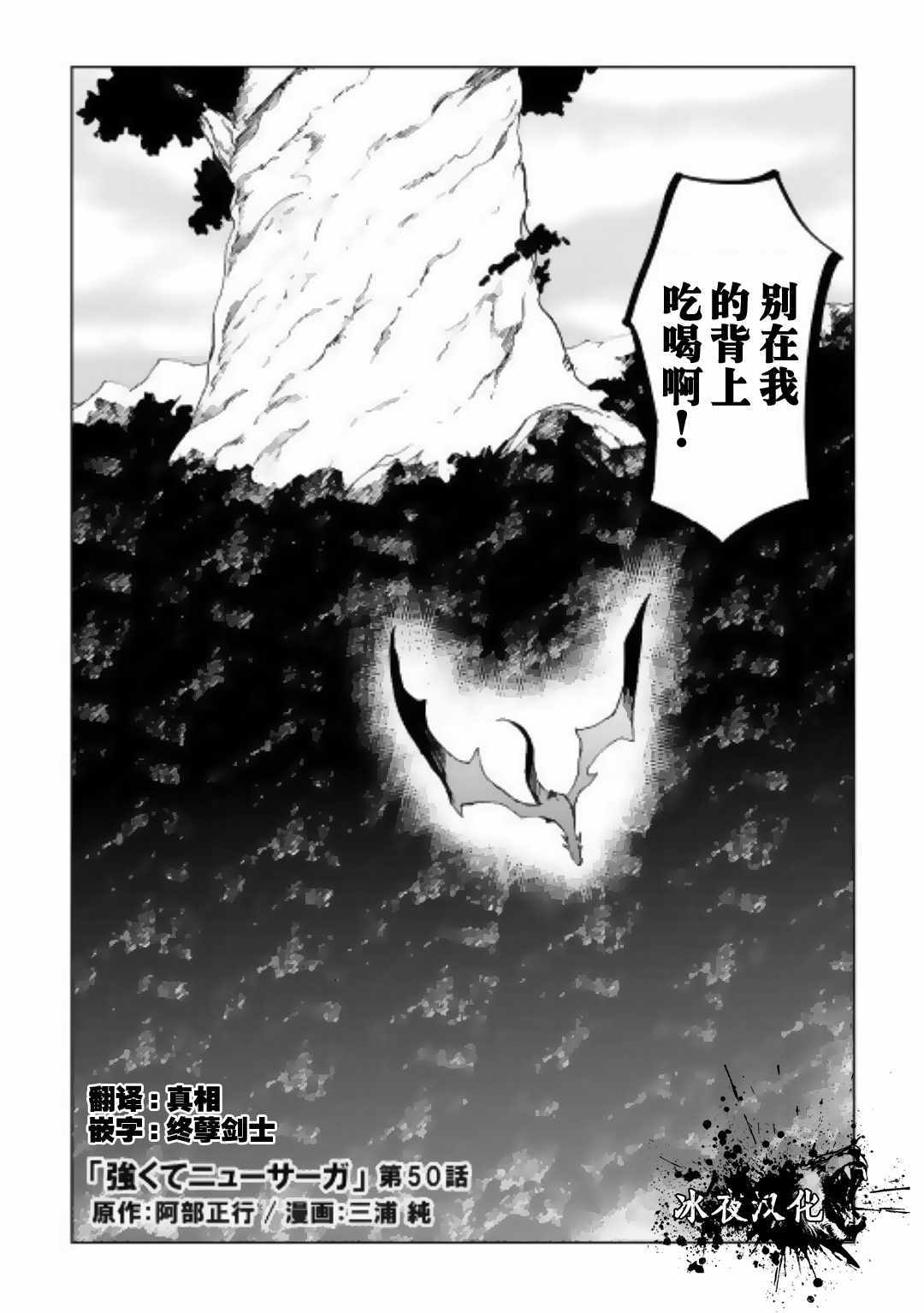 《强者的新传说》漫画最新章节第50话免费下拉式在线观看章节第【2】张图片