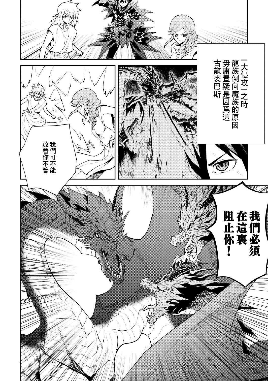 《强者的新传说》漫画最新章节第95话免费下拉式在线观看章节第【9】张图片