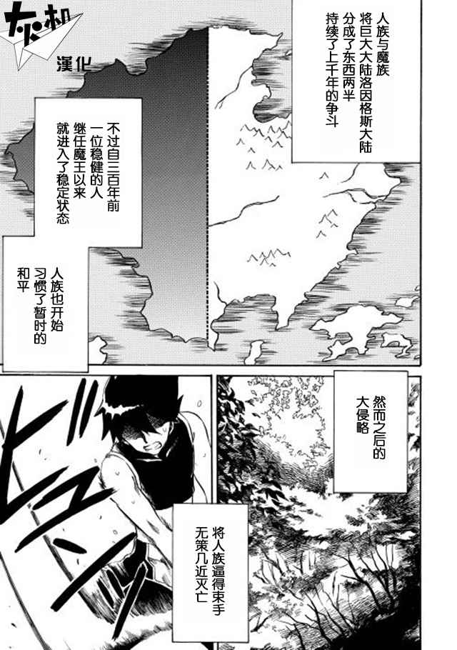 《强者的新传说》漫画最新章节第3话免费下拉式在线观看章节第【1】张图片