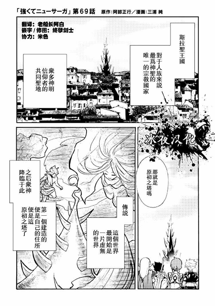 《强者的新传说》漫画最新章节第69话免费下拉式在线观看章节第【1】张图片