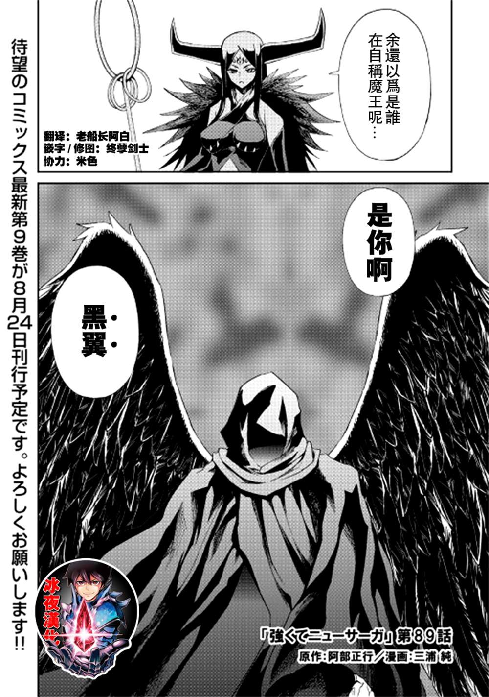 《强者的新传说》漫画最新章节第89话免费下拉式在线观看章节第【1】张图片