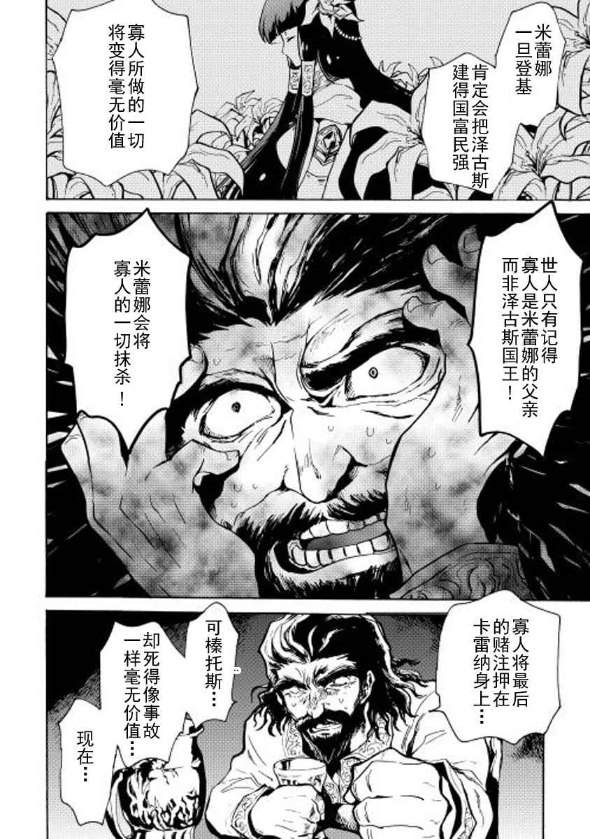 《强者的新传说》漫画最新章节第14话免费下拉式在线观看章节第【17】张图片