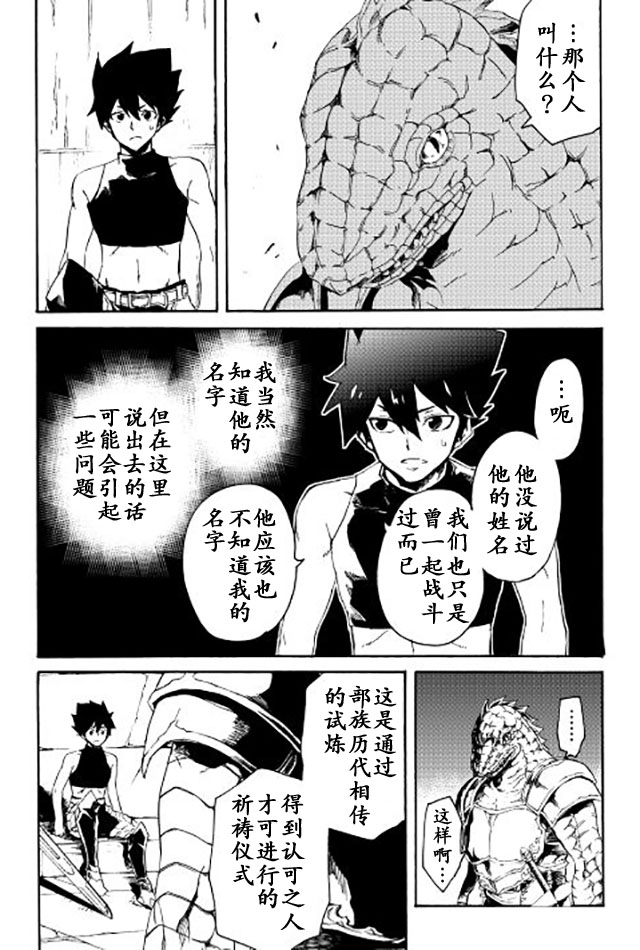 《强者的新传说》漫画最新章节第36话免费下拉式在线观看章节第【16】张图片