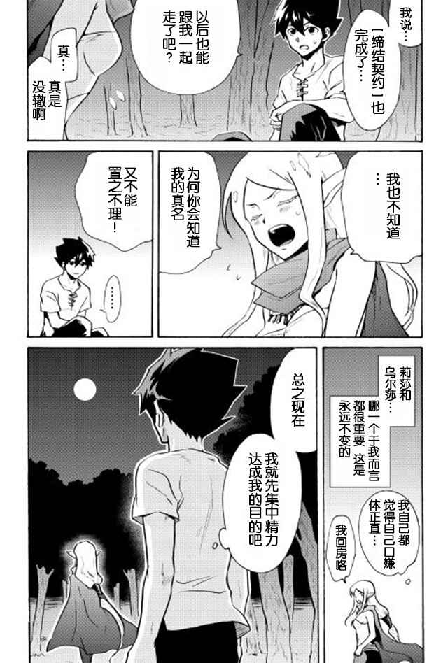 《强者的新传说》漫画最新章节第7话免费下拉式在线观看章节第【22】张图片