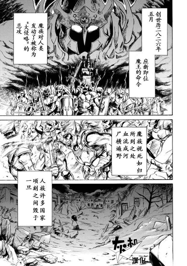 《强者的新传说》漫画最新章节第1话免费下拉式在线观看章节第【2】张图片