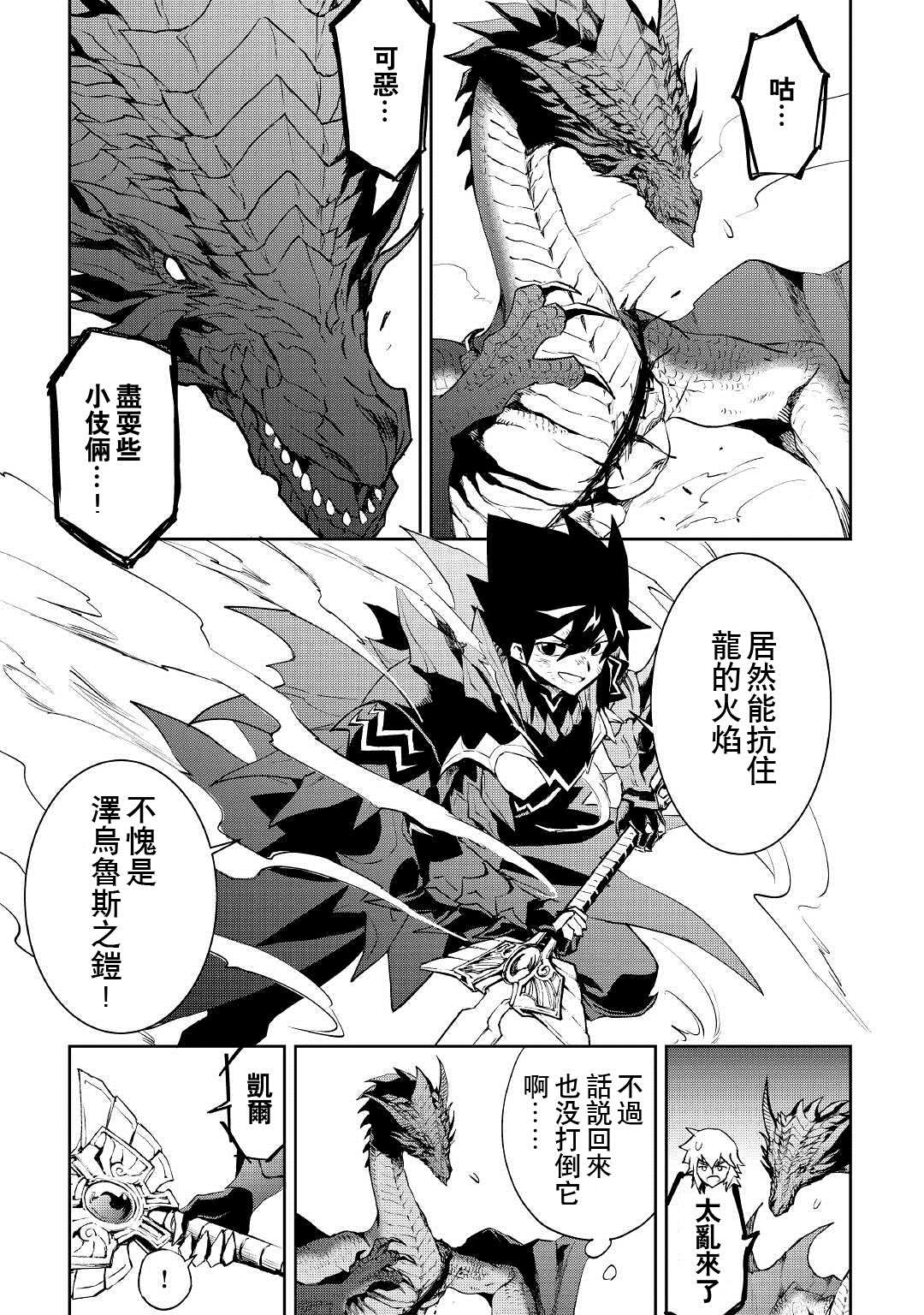 《强者的新传说》漫画最新章节第95话免费下拉式在线观看章节第【18】张图片