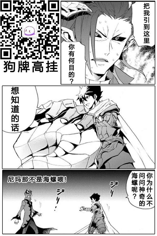 《强者的新传说》漫画最新章节第26话免费下拉式在线观看章节第【27】张图片