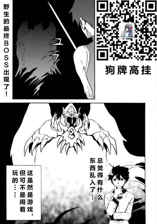 《强者的新传说》漫画最新章节第3话免费下拉式在线观看章节第【29】张图片