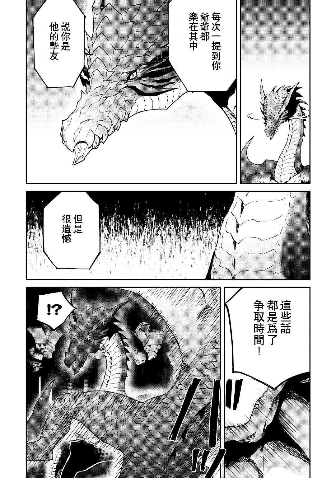 《强者的新传说》漫画最新章节第96话免费下拉式在线观看章节第【4】张图片