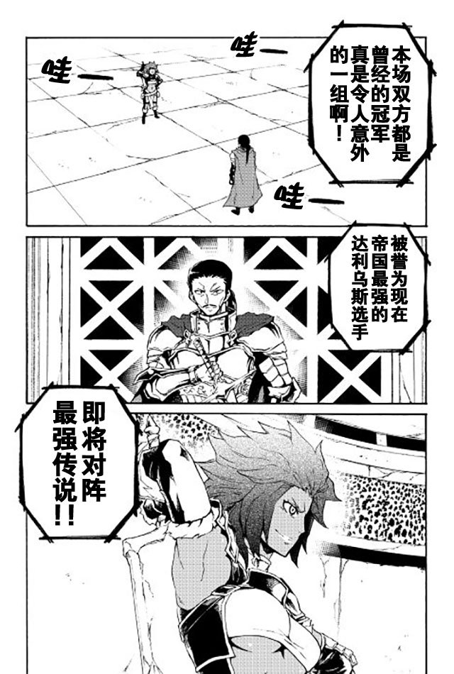 《强者的新传说》漫画最新章节第35话免费下拉式在线观看章节第【2】张图片