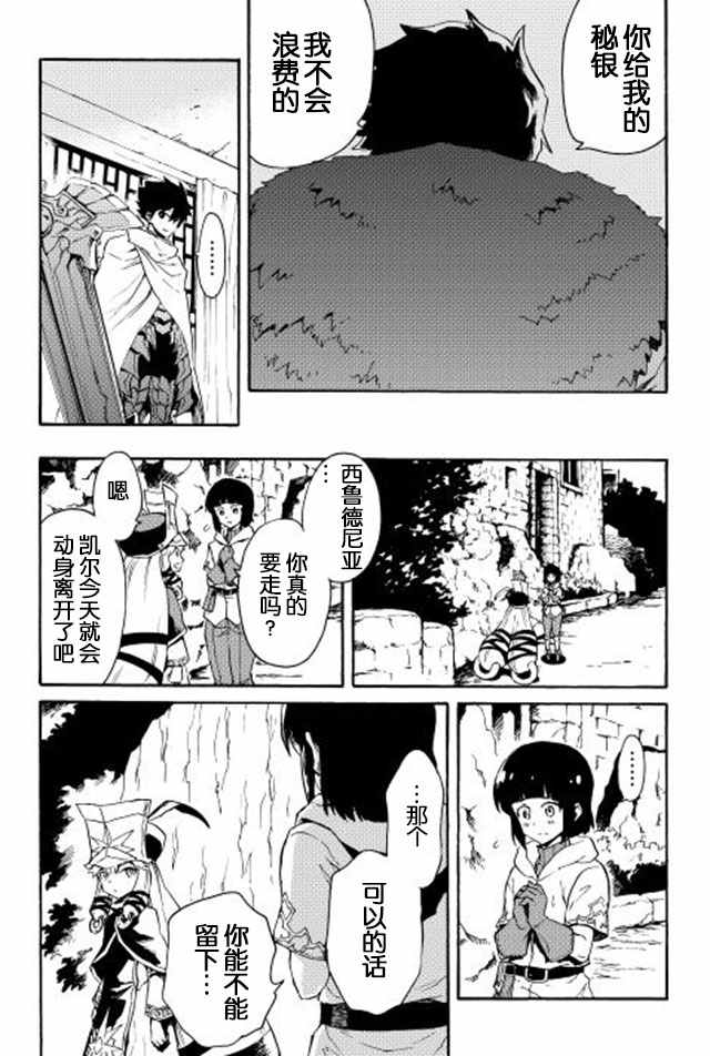 《强者的新传说》漫画最新章节第28话免费下拉式在线观看章节第【9】张图片