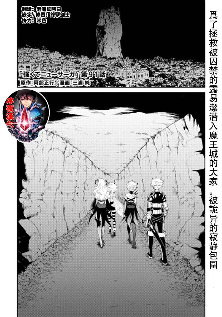 《强者的新传说》漫画最新章节第91话免费下拉式在线观看章节第【1】张图片