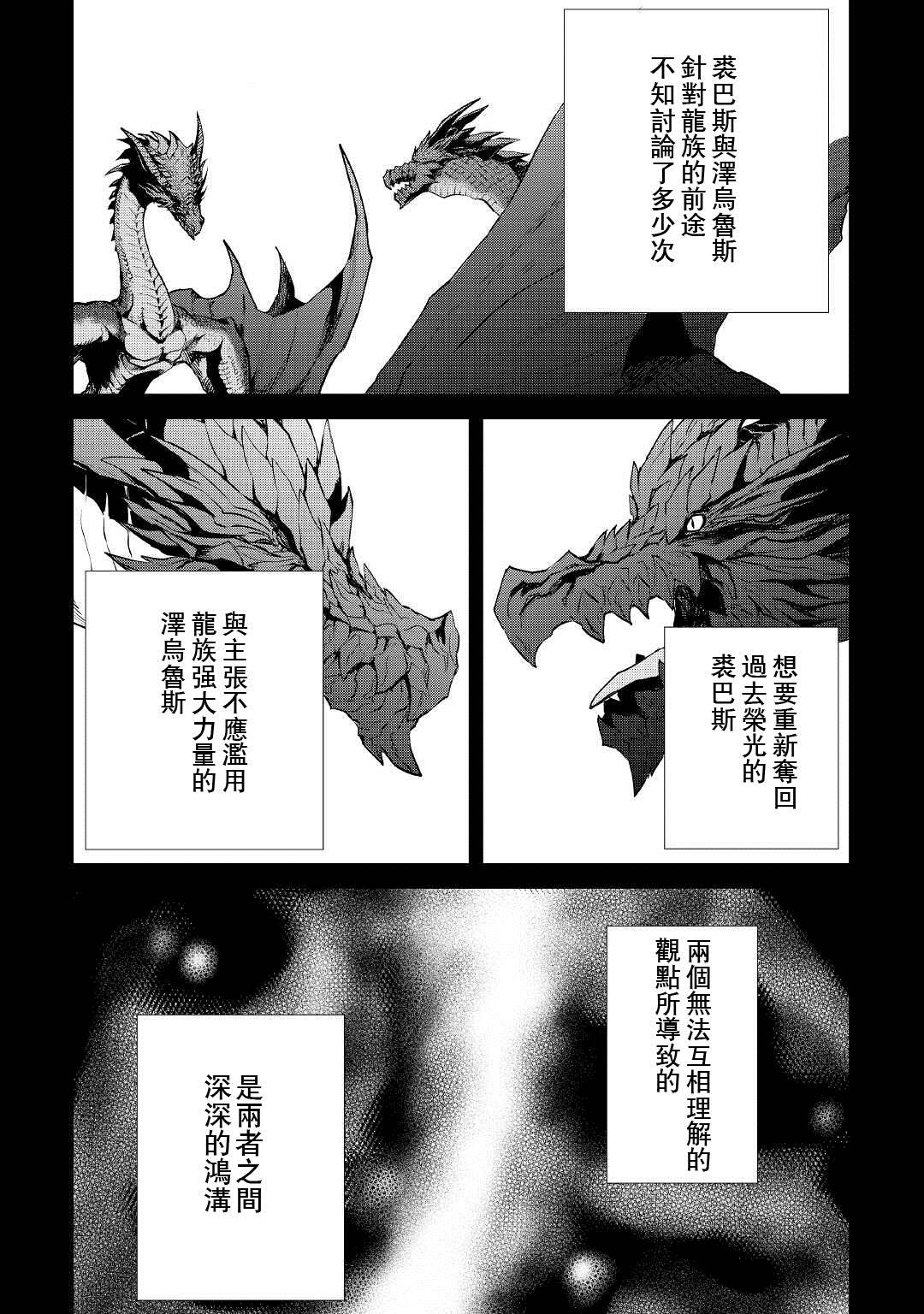 《强者的新传说》漫画最新章节第97话免费下拉式在线观看章节第【2】张图片