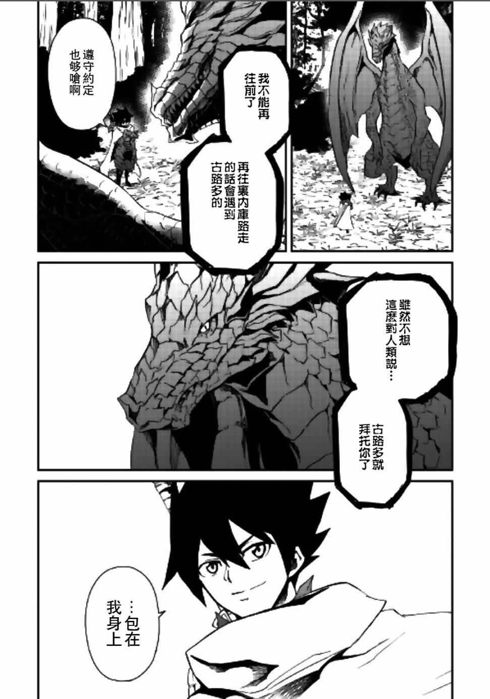 《强者的新传说》漫画最新章节第54话免费下拉式在线观看章节第【2】张图片