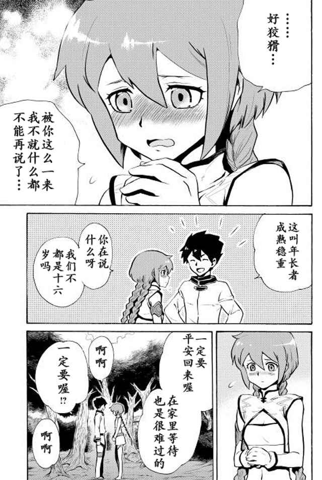 《强者的新传说》漫画最新章节第4话免费下拉式在线观看章节第【9】张图片