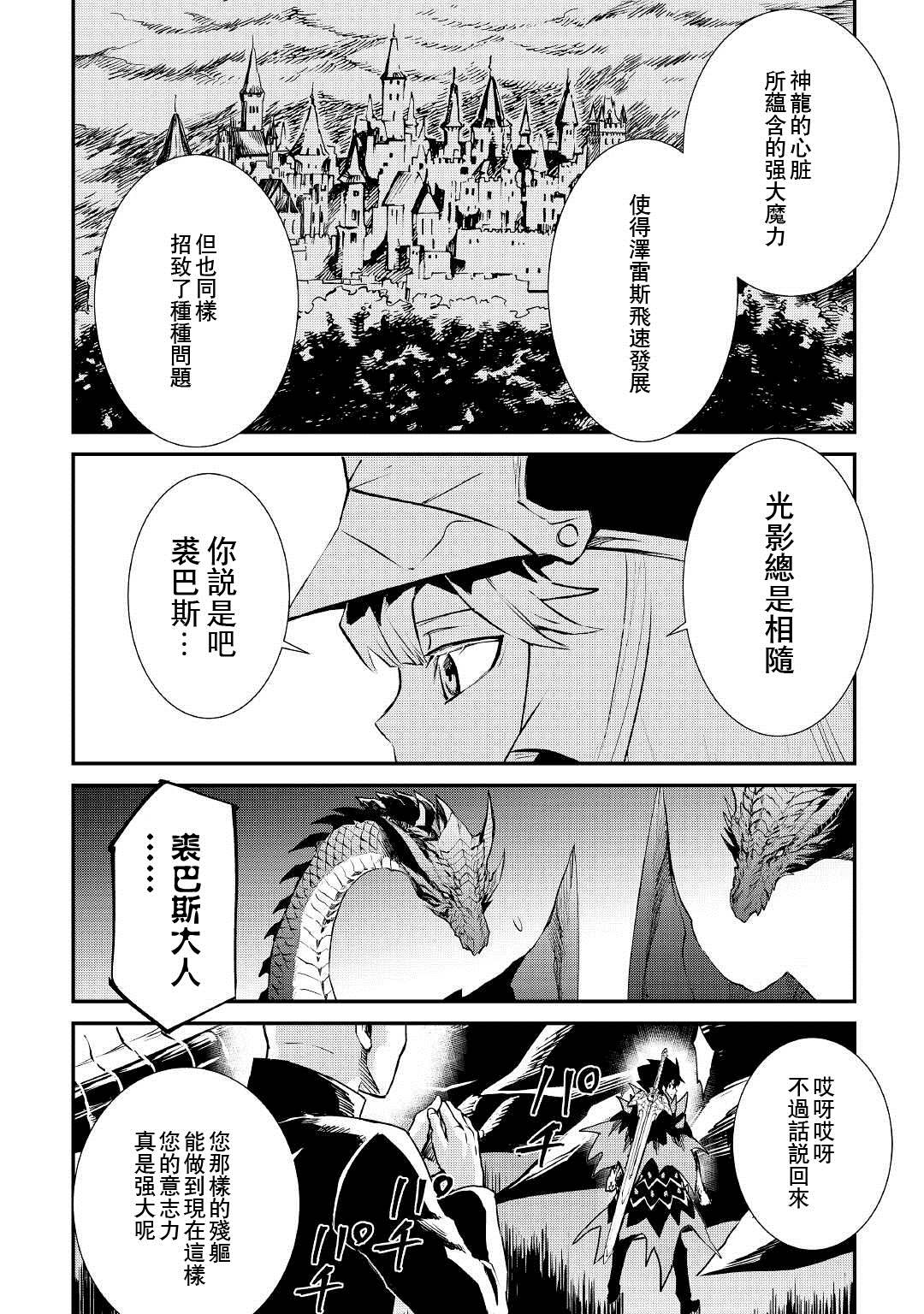 《强者的新传说》漫画最新章节第97话免费下拉式在线观看章节第【10】张图片