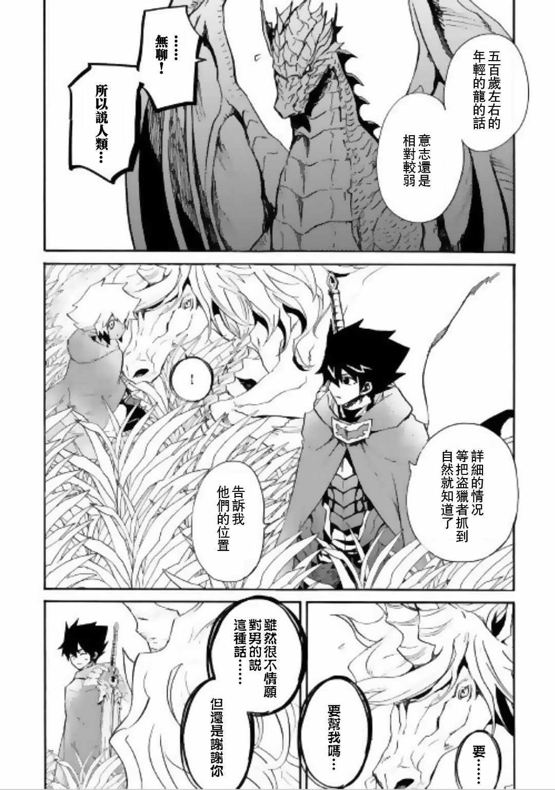 《强者的新传说》漫画最新章节第50话免费下拉式在线观看章节第【20】张图片