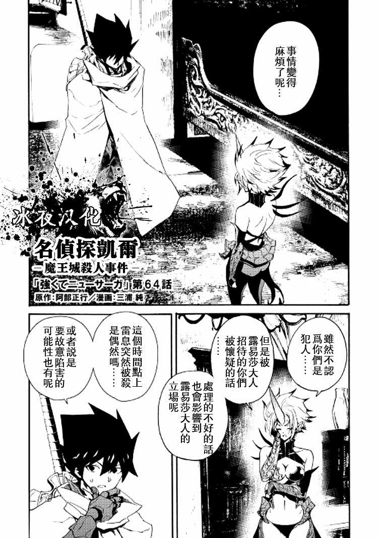 《强者的新传说》漫画最新章节第64话免费下拉式在线观看章节第【1】张图片