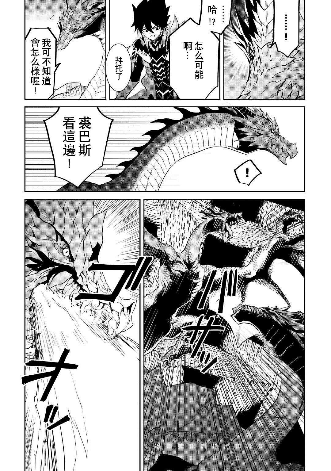 《强者的新传说》漫画最新章节第95话免费下拉式在线观看章节第【14】张图片