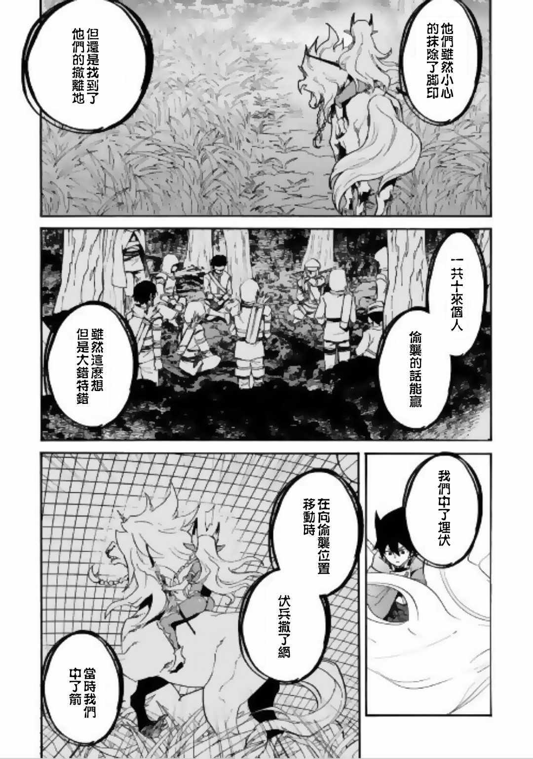 《强者的新传说》漫画最新章节第50话免费下拉式在线观看章节第【13】张图片