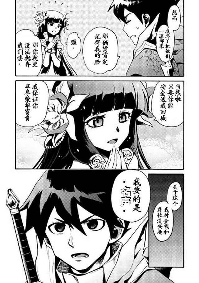 《强者的新传说》漫画最新章节第10话免费下拉式在线观看章节第【18】张图片