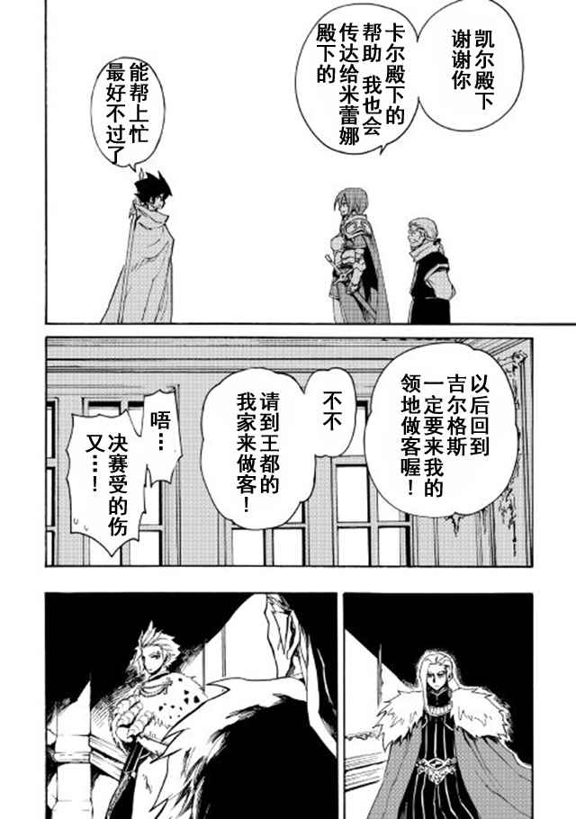 《强者的新传说》漫画最新章节第43话免费下拉式在线观看章节第【8】张图片