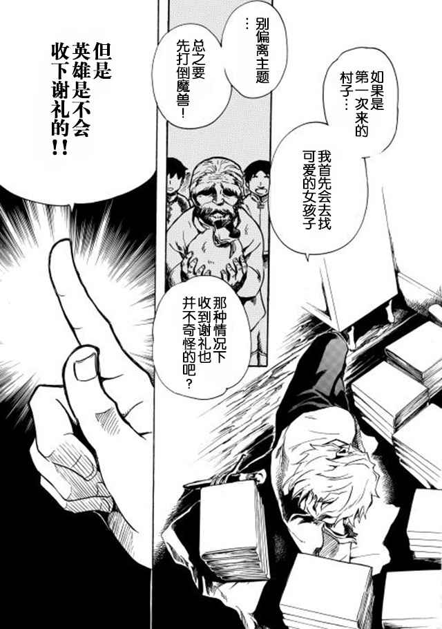 《强者的新传说》漫画最新章节第3话免费下拉式在线观看章节第【21】张图片