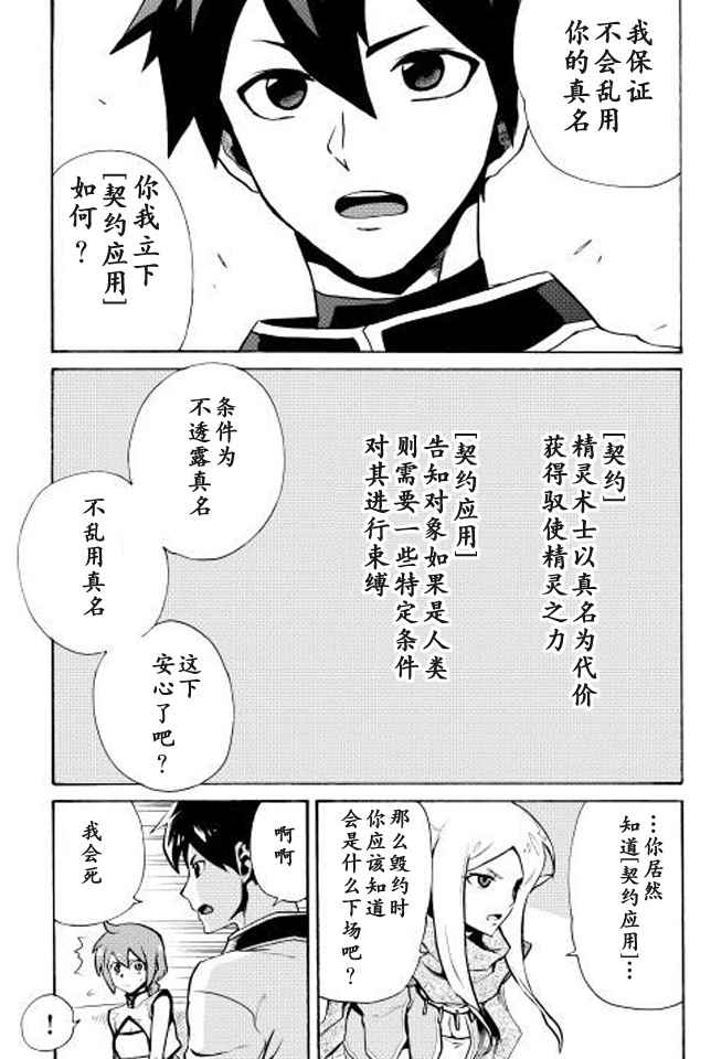 《强者的新传说》漫画最新章节第4话免费下拉式在线观看章节第【23】张图片