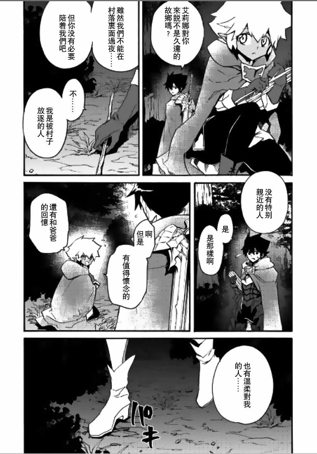 《强者的新传说》漫画最新章节第51话免费下拉式在线观看章节第【21】张图片