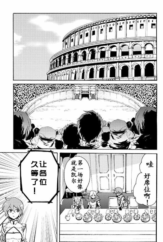 《强者的新传说》漫画最新章节第32话免费下拉式在线观看章节第【13】张图片