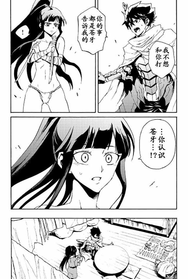 《强者的新传说》漫画最新章节第34话免费下拉式在线观看章节第【6】张图片