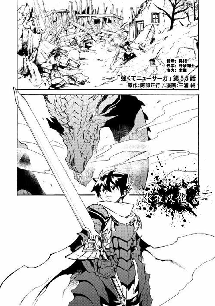 《强者的新传说》漫画最新章节第55话免费下拉式在线观看章节第【1】张图片