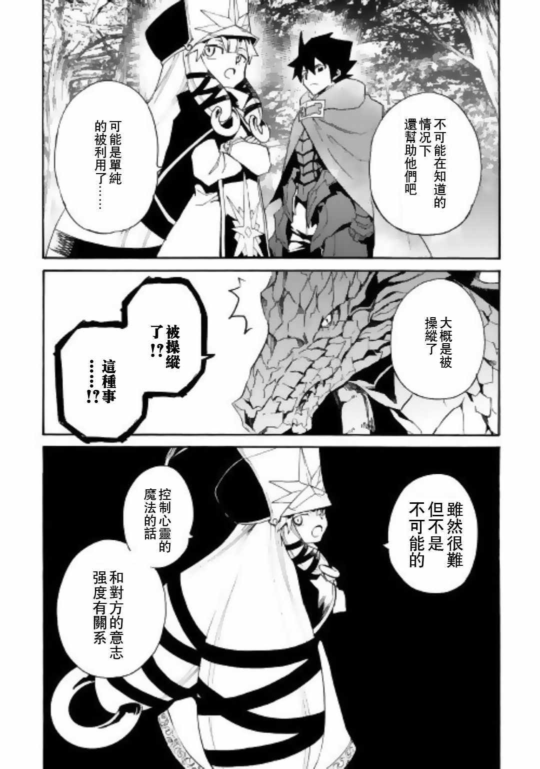 《强者的新传说》漫画最新章节第50话免费下拉式在线观看章节第【19】张图片