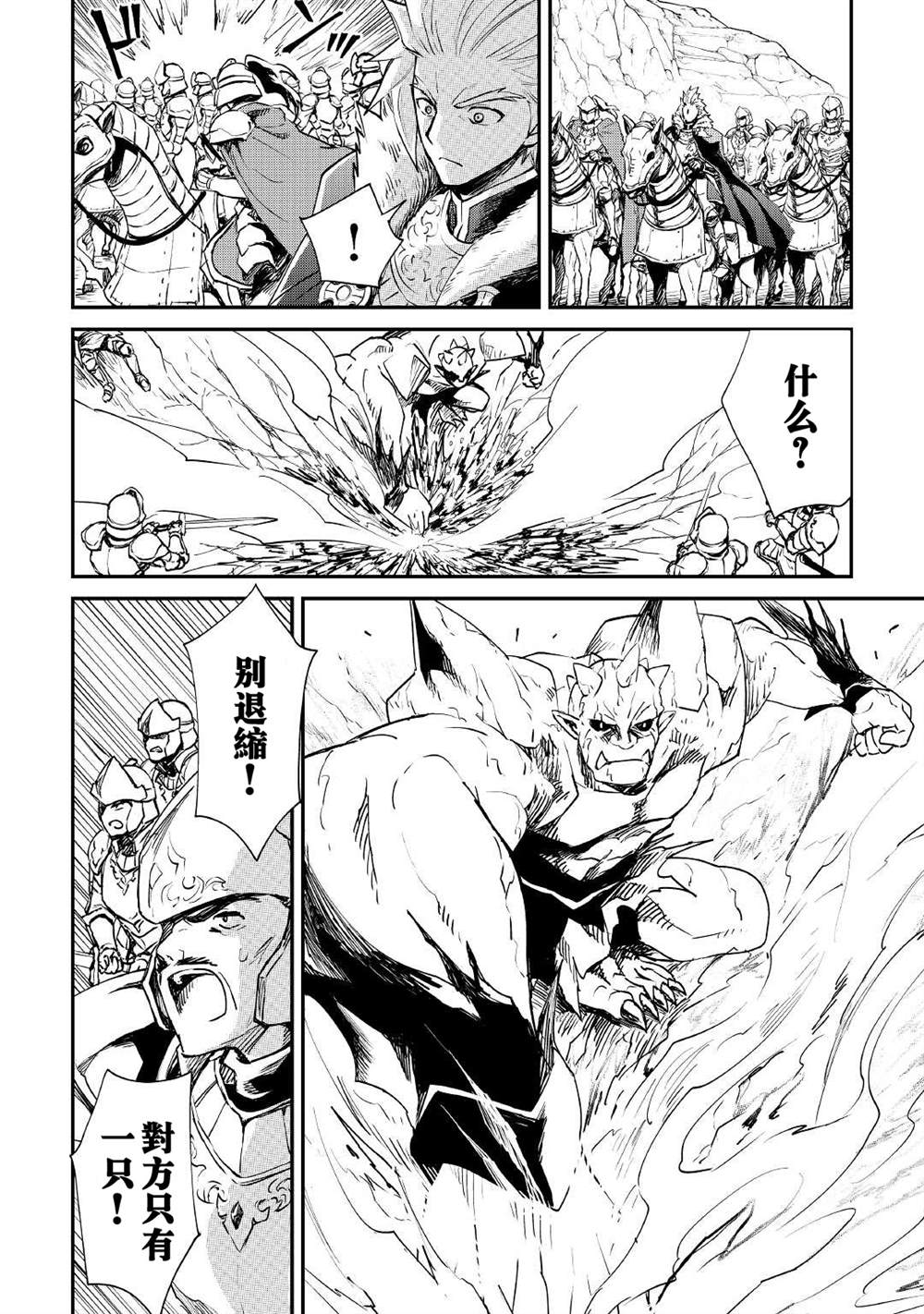 《强者的新传说》漫画最新章节第99话免费下拉式在线观看章节第【3】张图片