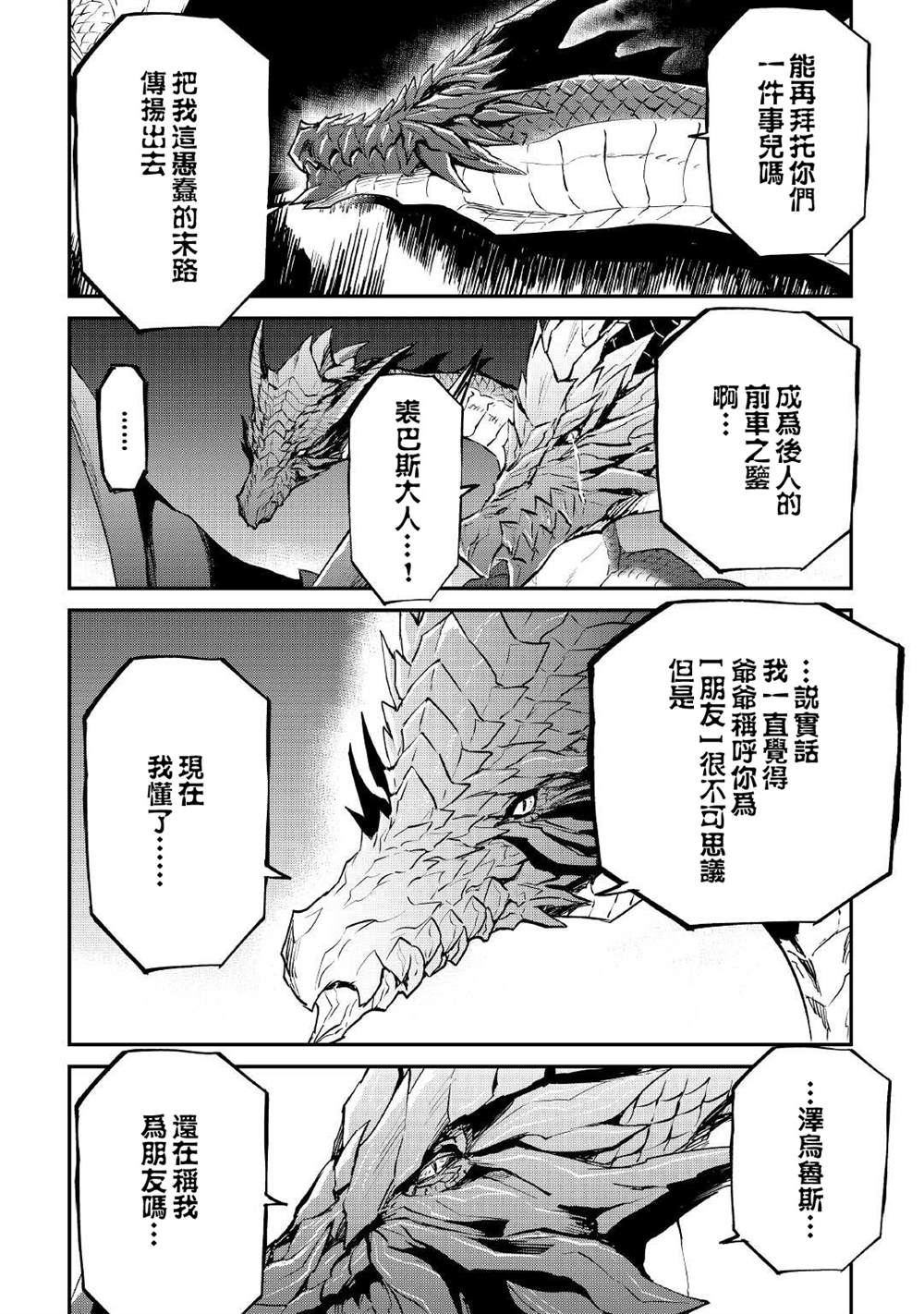 《强者的新传说》漫画最新章节第98话免费下拉式在线观看章节第【2】张图片