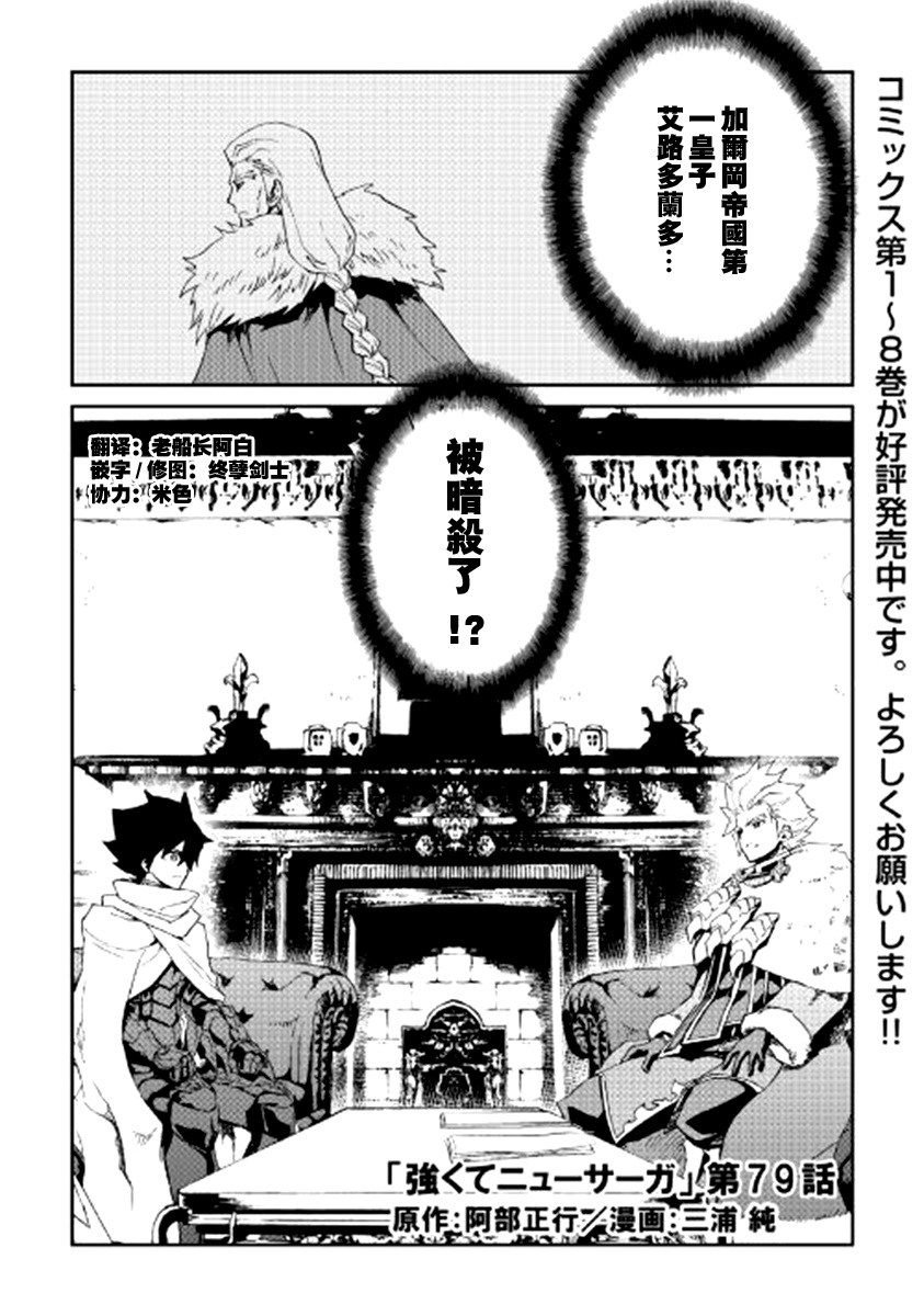 《强者的新传说》漫画最新章节第79话免费下拉式在线观看章节第【1】张图片