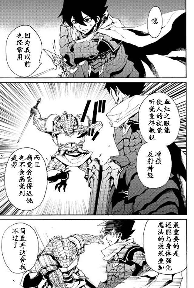 《强者的新传说》漫画最新章节第38话免费下拉式在线观看章节第【9】张图片