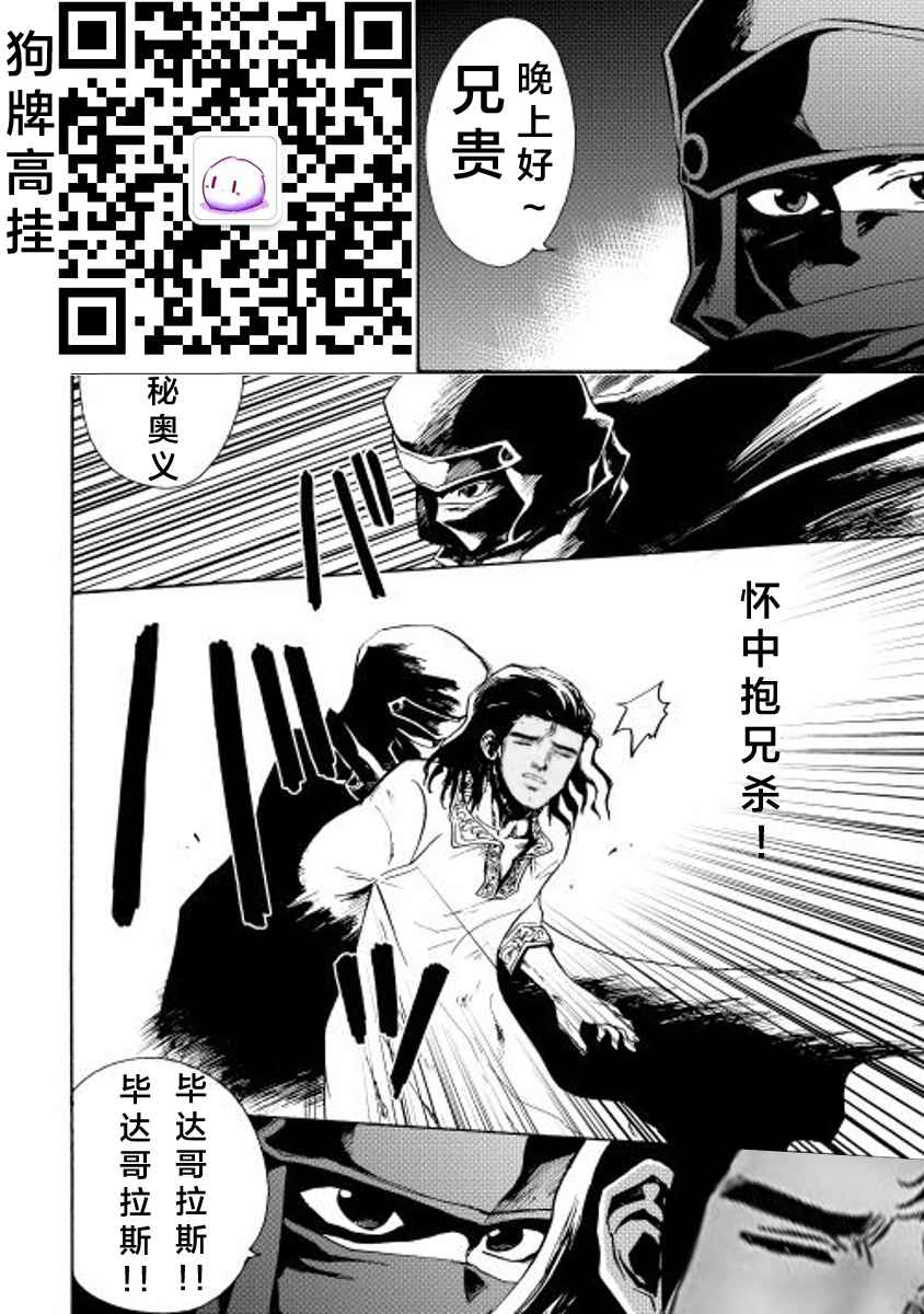 《强者的新传说》漫画最新章节第14话免费下拉式在线观看章节第【26】张图片