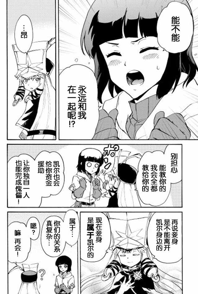 《强者的新传说》漫画最新章节第28话免费下拉式在线观看章节第【10】张图片