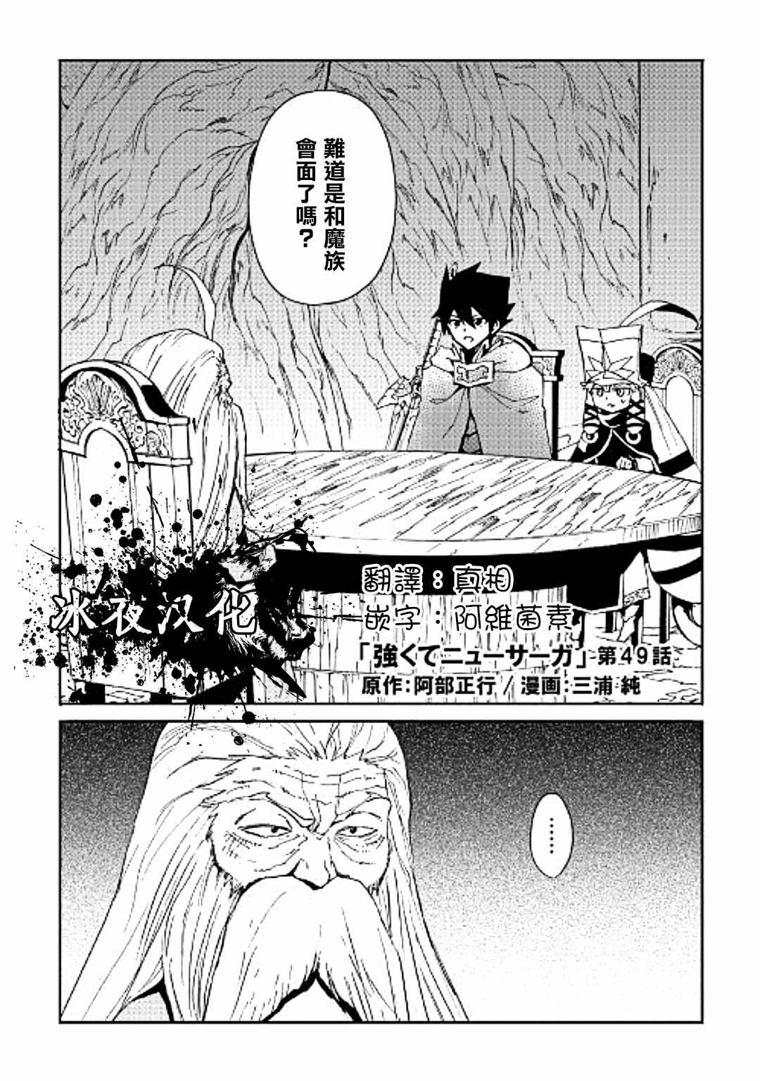 《强者的新传说》漫画最新章节第49话免费下拉式在线观看章节第【1】张图片