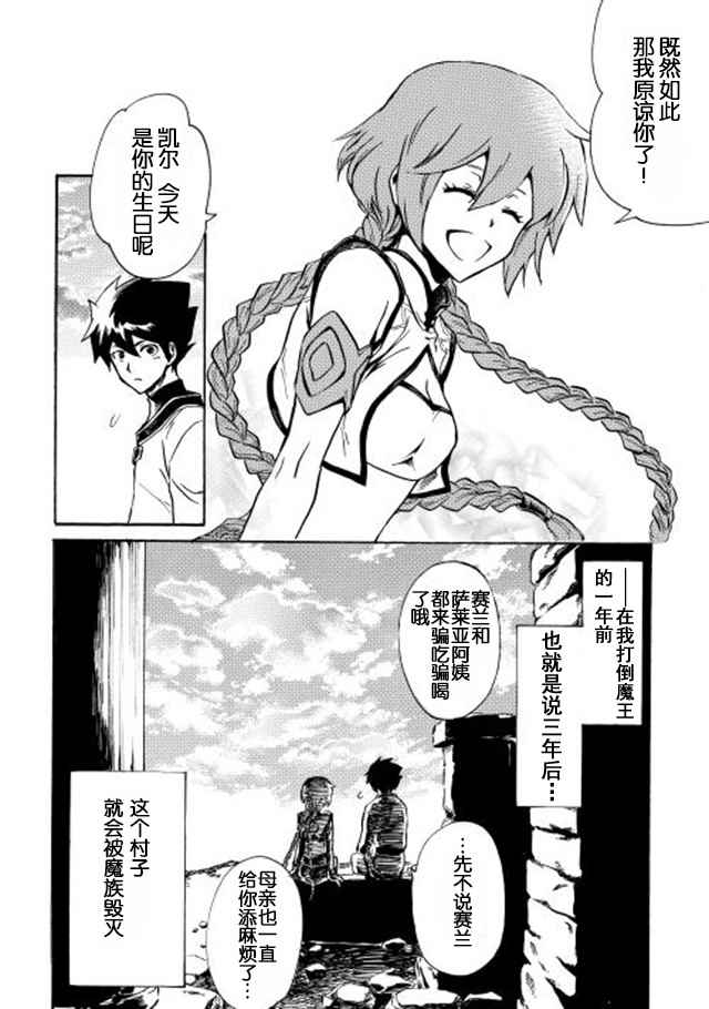 《强者的新传说》漫画最新章节第2话免费下拉式在线观看章节第【30】张图片