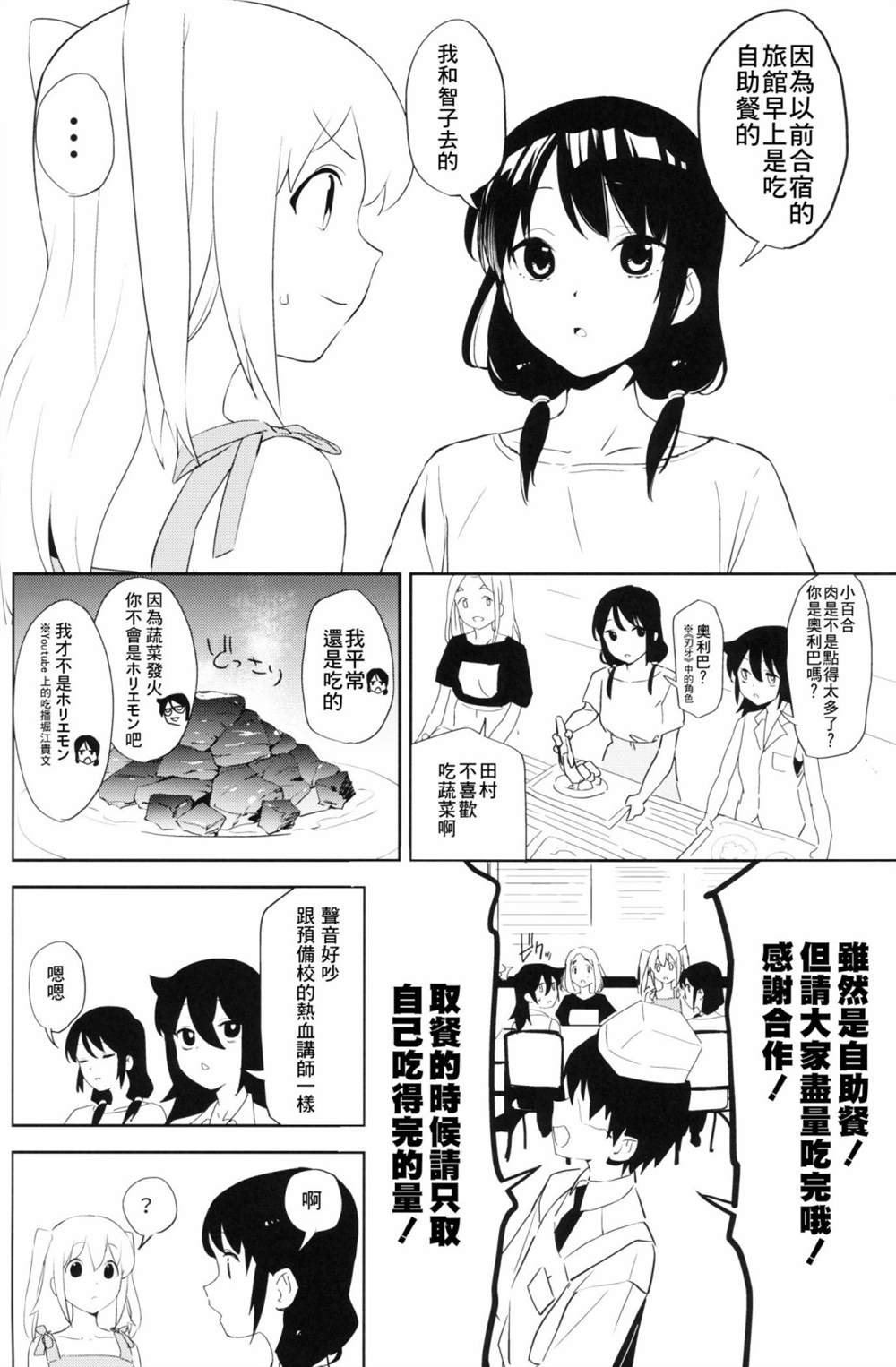 《百合之山》漫画最新章节第1话免费下拉式在线观看章节第【6】张图片